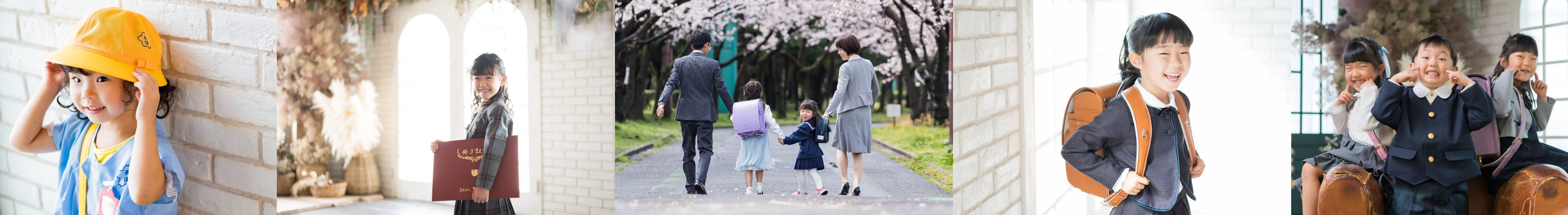 「入園/卒園/入学式/卒業式」